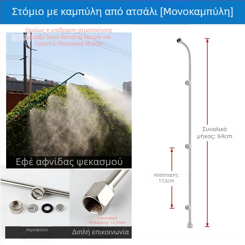 Ατομικοποιητής ακροφυσίου ψεκασμού με δαχτυλίδι, πολλαπλών κεφαλών, ανθεκτικός στον άνεμο και ρυθμιζόμενος (Τύπος: κανάκι/πότισμα/κεφαλή ντους; Υλικό: OTHER; Μάρκα: OTHER; Εισαγόμενο: Όχι)