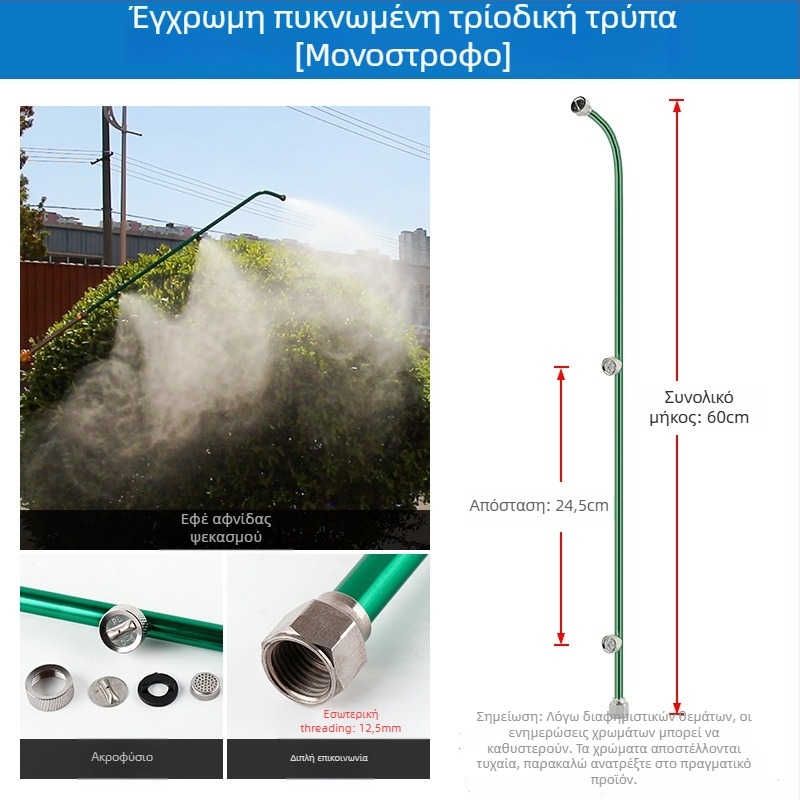 Ατομικοποιητής ακροφυσίου ψεκασμού με δαχτυλίδι, πολλαπλών κεφαλών, ανθεκτικός στον άνεμο και ρυθμιζόμενος (Τύπος: κανάκι/πότισμα/κεφαλή ντους; Υλικό: OTHER; Μάρκα: OTHER; Εισαγόμενο: Όχι)