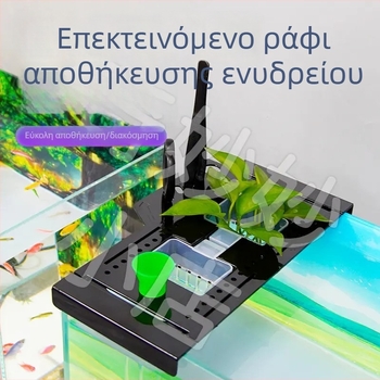 Επεκτεινόμενο ράφι ενυδρείου και βάση για φυτά με διαχωριστικό τοπίου