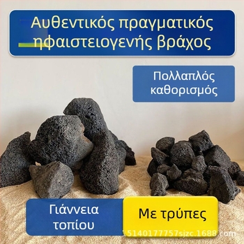 Υπόστρωμα για διακόσμηση ενυδρείου από ηφαιστειακό βράχο – φυσικοί κόκκοι βράχου για διακόσμηση