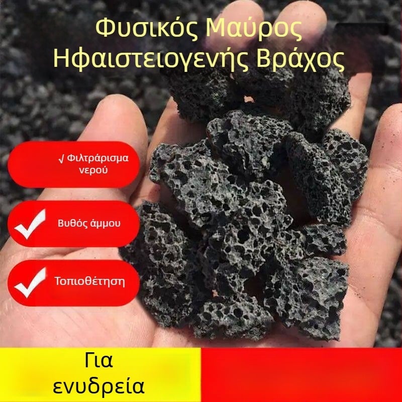 Υπόστρωμα για διακόσμηση ενυδρείου από ηφαιστειακό βράχο – φυσικοί κόκκοι βράχου για διακόσμηση