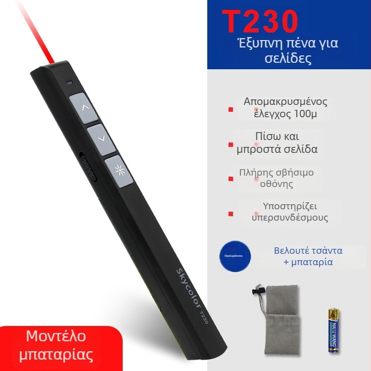 Skycolor Bluetooth Πένα σελίδων για PPT Προβολή και Ηλεκτρονικό Λευκό Πίνακα – Υλικό ABS, Για Δασκάλους