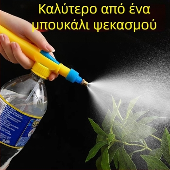 Ψεκαστήρας φιάλης ποτών (πλαστικό σώμα, Hangge, καθολική χρήση)