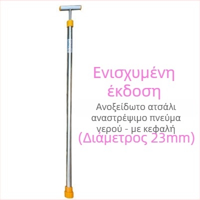 Χειροκίνητος γεωργικός ψεκαστήρας με τηλεσκοπική μακρά ράβδο, ανοξείδωτος χάλυβας