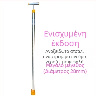 Χειροκίνητος γεωργικός ψεκαστήρας με τηλεσκοπική μακρά ράβδο, ανοξείδωτος χάλυβας