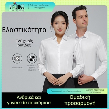 Λευκό ανδρικό πουκάμισο με μακριά μανίκια, CVC, ελαστικό, χωρίς σιδέρωμα, επίσημο επιχειρηματικό πουκάμισο με διακριτικό πολυτελές ύφος