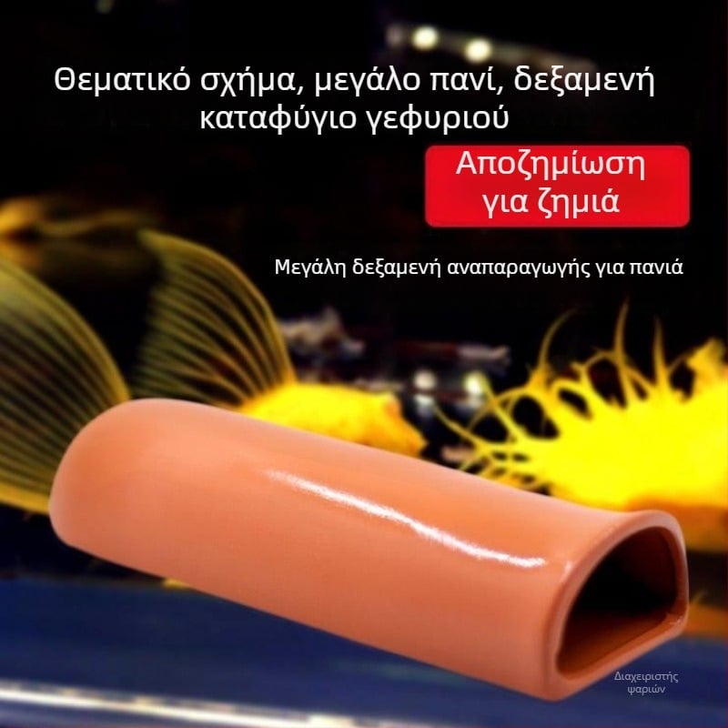 Κεραμικός αναπαραγωγικός κάδος ψαριών με εκτεταμένο κρυφό οίκημα, κατάλληλος για Sailfin Betta, Panda Gourami και Horseface Gourami