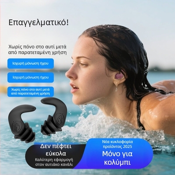 Ωτοασπίδες από σιλικόνη για κολύμβηση και μπάνιο, αδιάβροχες, εντός του αυτιού, CE πιστοποιημένες, μείωση θορύβου έως 80%