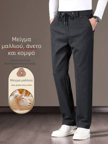 Ανδρικά παντελόνια από μαλλί προβάτων, φθινοπωρινό-χειμερινό 2025, επιχειρηματικά υψηλής ποιότητας casual παντελόνια, παχιά, ελαφρώς χαλαρή ίσια γραμμή, ελαστική μέση, μακριά