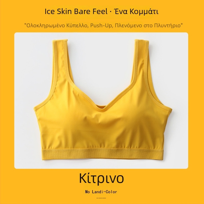 Νέος Ice Silk αθλητικός σουτιέν χωρίς μπανέλες, ενιαίο σώμα, κατά της διαφάνειας, όμορφη πλάτη, στήθος με σύσφιξη, τοπ χωρίς τιράντες