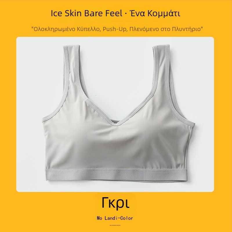 Νέος Ice Silk αθλητικός σουτιέν χωρίς μπανέλες, ενιαίο σώμα, κατά της διαφάνειας, όμορφη πλάτη, στήθος με σύσφιξη, τοπ χωρίς τιράντες