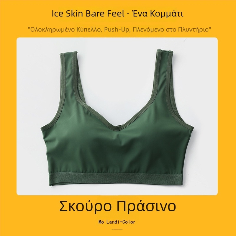 Νέος Ice Silk αθλητικός σουτιέν χωρίς μπανέλες, ενιαίο σώμα, κατά της διαφάνειας, όμορφη πλάτη, στήθος με σύσφιξη, τοπ χωρίς τιράντες