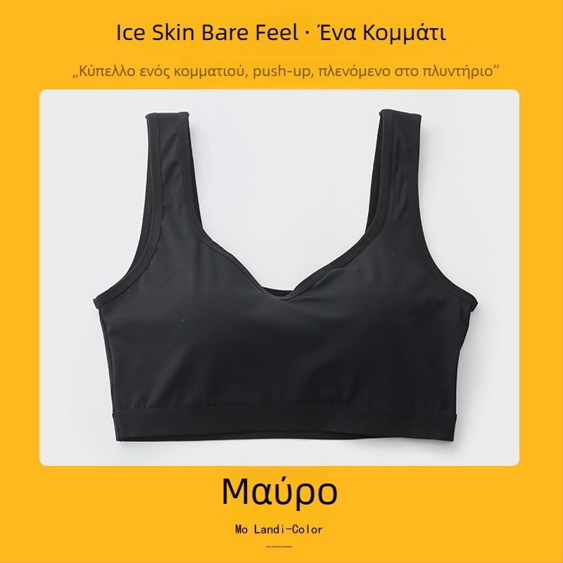 Νέος Ice Silk αθλητικός σουτιέν χωρίς μπανέλες, ενιαίο σώμα, κατά της διαφάνειας, όμορφη πλάτη, στήθος με σύσφιξη, τοπ χωρίς τιράντες