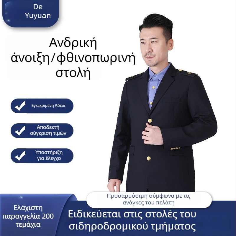 Ανδρικό σιδηροδρομικό υπηρεσιακό κοστούμι, άνοιξη–φθινόπωρο, Notch lapel, τρία κουμπιά, κεντρική πίσω σχισμή, εφαρμοστό κόψιμο, ύφασμα anti-hair serge με 20% βισκόζη