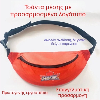 Αθλητική Τσάντα Μέσης – Oxford ύφασμα, αναπνεύσιμη και αδιάβροχη, υπερ-ελαφριά με επεκτάσιμη χωρητικότητα; Unisex; κούμπωμα ζώνης; Διαθέσιμη εκτύπωση λογότυπου