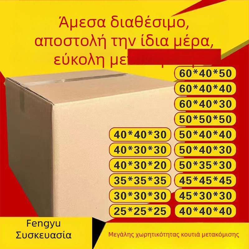 Κάρτον μετακόμισης πέντε στρώσεων, μεγάλο μέγεθος, εξαιρετικά σκληρό και παχύ κουτί αποθήκευσης.