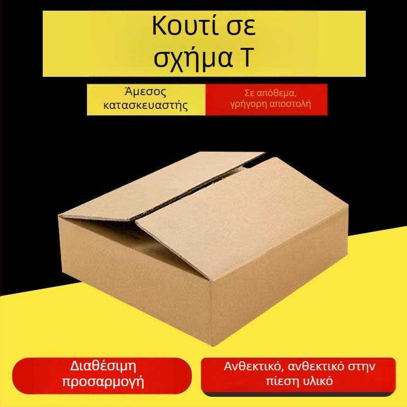 Κουτί τύπου Τ με επίπεδη κατασκευή, κατάλληλο για αποστολές express και ηλεκτρονικό εμπόριο, 250 gsm κυματοειδές χαρτόνι