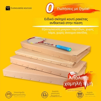 Χαρτονένιο κουτί συσκευασίας ρακέτας μπάντμιντον