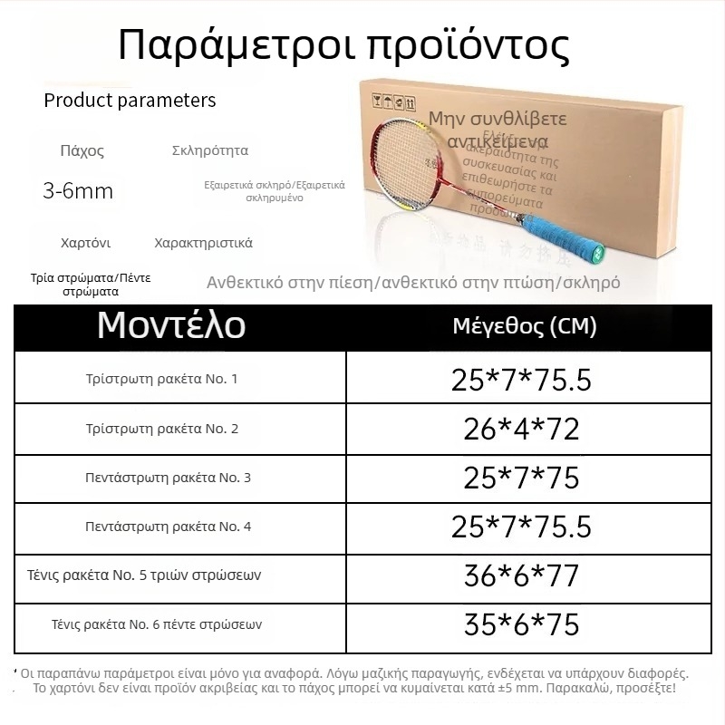 Χαρτονένιο κουτί συσκευασίας ρακέτας μπάντμιντον