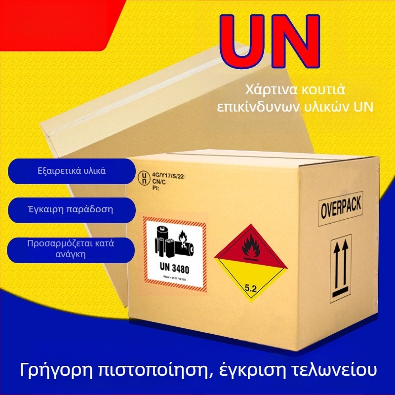 Κουτί επικίνδυνων εμπορευμάτων: πτυσσόμενο κουτί από κυματοειδή χαρτόνι για μπαταρίες λιθίου και χημικά, offset εκτύπωση, 230 GSM, καθαρό βάρος 230 g, ενίσχυση