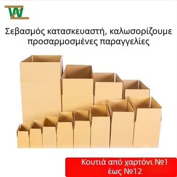 Προσαρμοσμένο εκτυπωμένο γκοφρέ χαρτόνι, τρία έως πέντε στρώματα, παχύ και εξαιρετικά σκληρό, κουτί συσκευασίας ταχυμεταφορικής