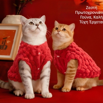 Mikipad γιλέκο φλίς για κατοικίδια - Coral fleece, κινεζικό στυλ, χειμώνας/φθινόπωρο
