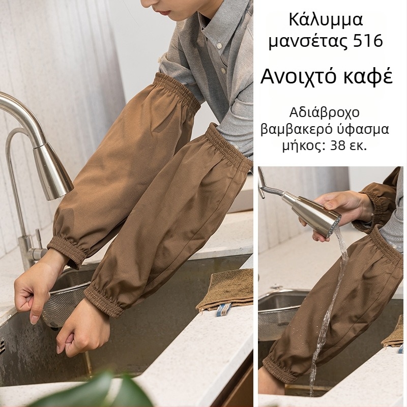 Μανσέτες κουζίνας – αδιάβροχες, κατά του λεκέ, πολυεστέρας, μοντέρνο μινιμαλιστικό στυλ (χωρίς μανίκια)