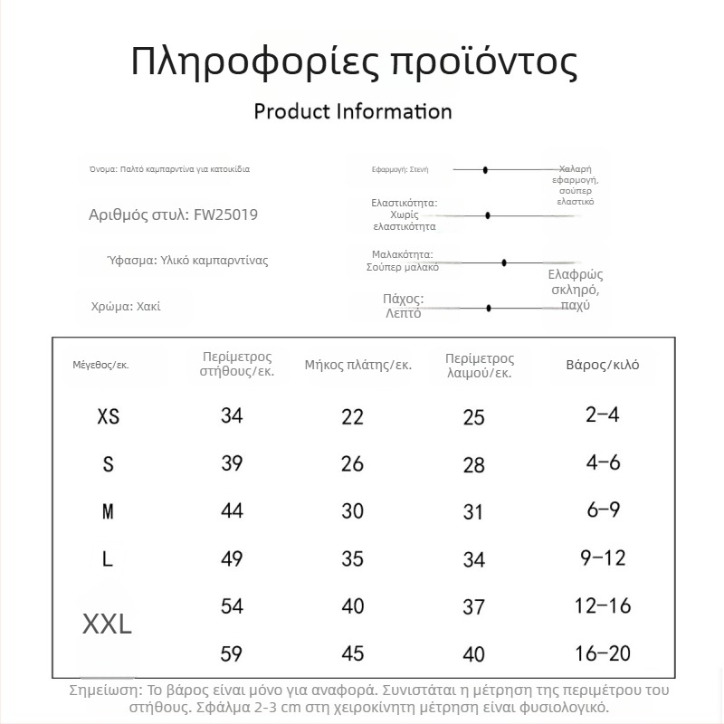 Κορεατικού στυλ γλυκό παλτό για μικρά σκυλάκια και γάτες, παλτό τύπου τραντσχότ με ζώνη, βρετανικού στυλ ρουχισμό κατοικίδιων για χειμώνα-φθινόπωρο