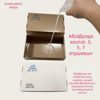 Πτυσσόμενο κουτί από γофραρισμένο χαρτόνι, αδιάβροχο και υγρασίας-ανθεκτικό, πάχος 5, εξτρά σκληρό