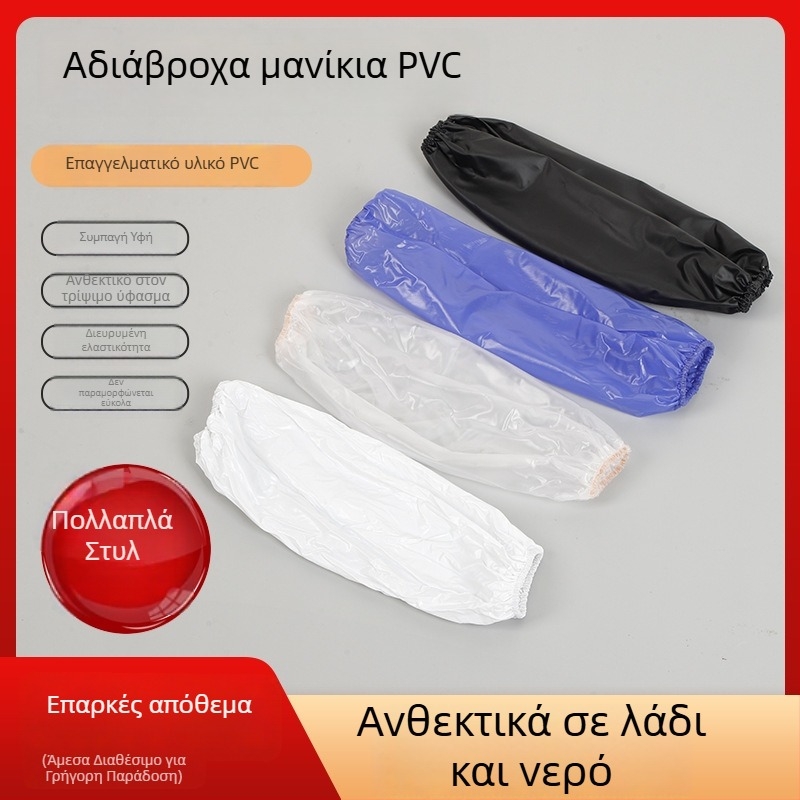 Διαφανείς PVC μανσέτες, παχυσμένες, αδιάβροχες και ανθεκτικές στο λάδι, για τη βιομηχανία τροφίμων, κουζίνα και καντίνες.