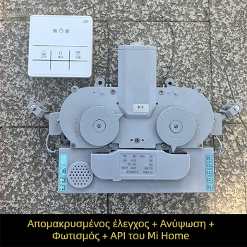 Ηλεκτρική ράγα κρεμάσματος ρούχων με ανύψωση DC κινητήρα – μονάδα ελέγχου, τηλεχειριστήριο και εξαρτήματα