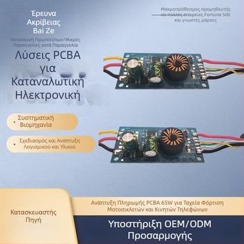 65W Μονάδα Ασύρματης Φόρτισης με PCBA για Κινητά Τηλέφωνα Μοτοσικλέτας – Σετ Ανάπτυξης