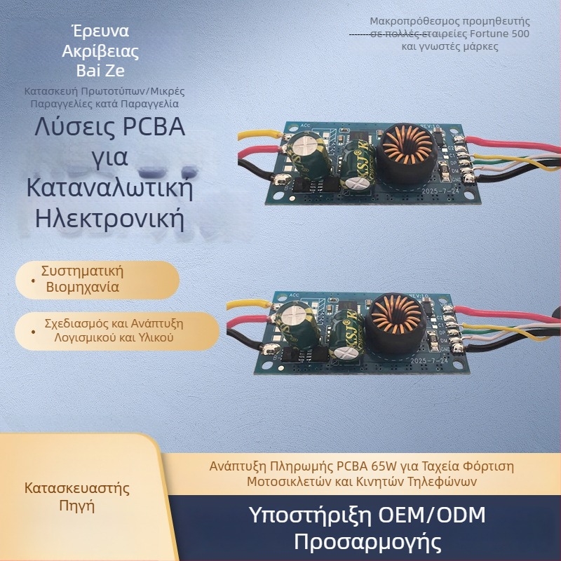 65W Μονάδα Ασύρματης Φόρτισης με PCBA για Κινητά Τηλέφωνα Μοτοσικλέτας – Σετ Ανάπτυξης