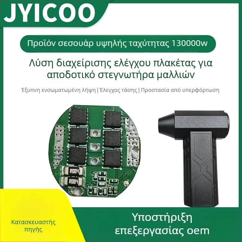 Πλακέτα ελέγχου στεγνωτήρα μαλλιών για κινητήρα χωρίς ψήκτρες υψηλής ταχύτητας – PCBA επεξεργασία κυκλώματος, μάρκα Jianye xing, χωρητικότητα 10000