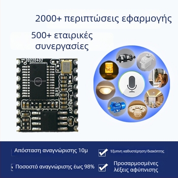 Μονάδα φωνής εκτός σύνδεσης για μαξιλάρι κατά του ροχαλητού με ανίχνευση κλάματος και προσαρμοζόμενη πλακέτα ελέγχου φωνής, ανάπτυξη λύσης PCBA αναγνώρισης φώνης