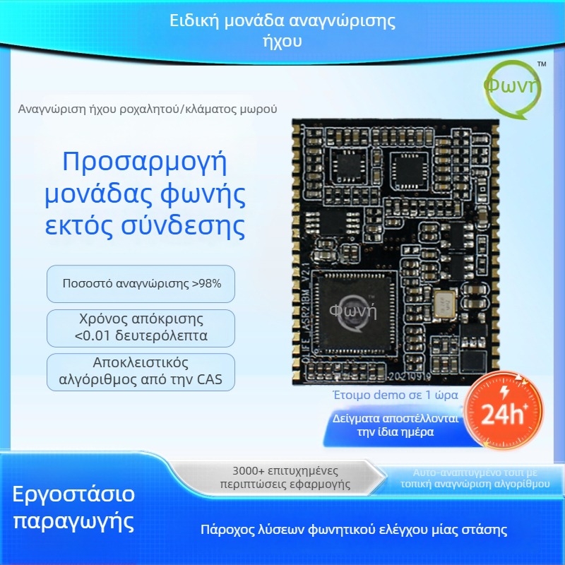 Μονάδα φωνής εκτός σύνδεσης για μαξιλάρι κατά του ροχαλητού με ανίχνευση κλάματος και προσαρμοζόμενη πλακέτα ελέγχου φωνής, ανάπτυξη λύσης PCBA αναγνώρισης φώνης