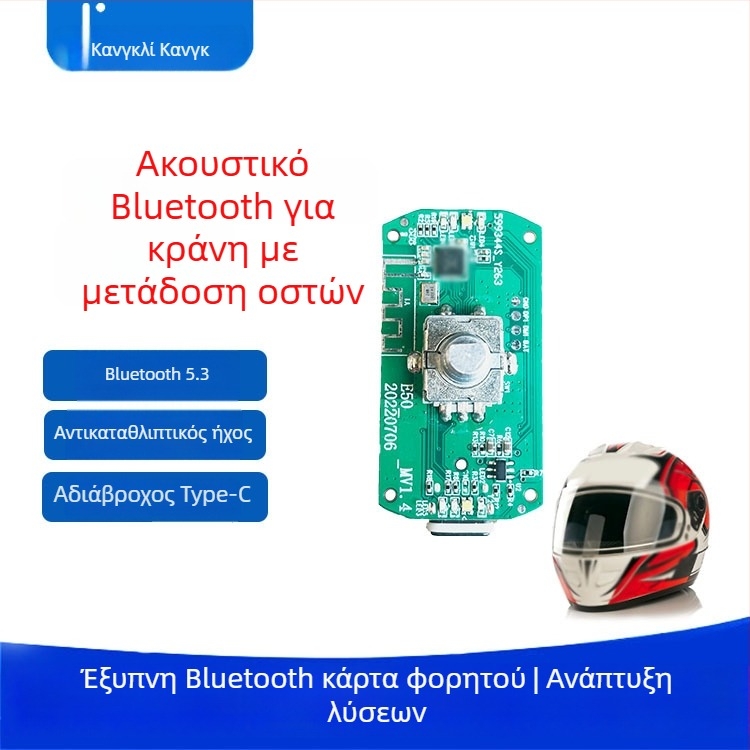 Bluetooth σετ για κράνος μοτοσικλέτας με οστική αγωγή ήχου, αδιάβροχο, έξυπνη μείωση θορύβου, PCBA μονάδα, Bluetooth 5.3