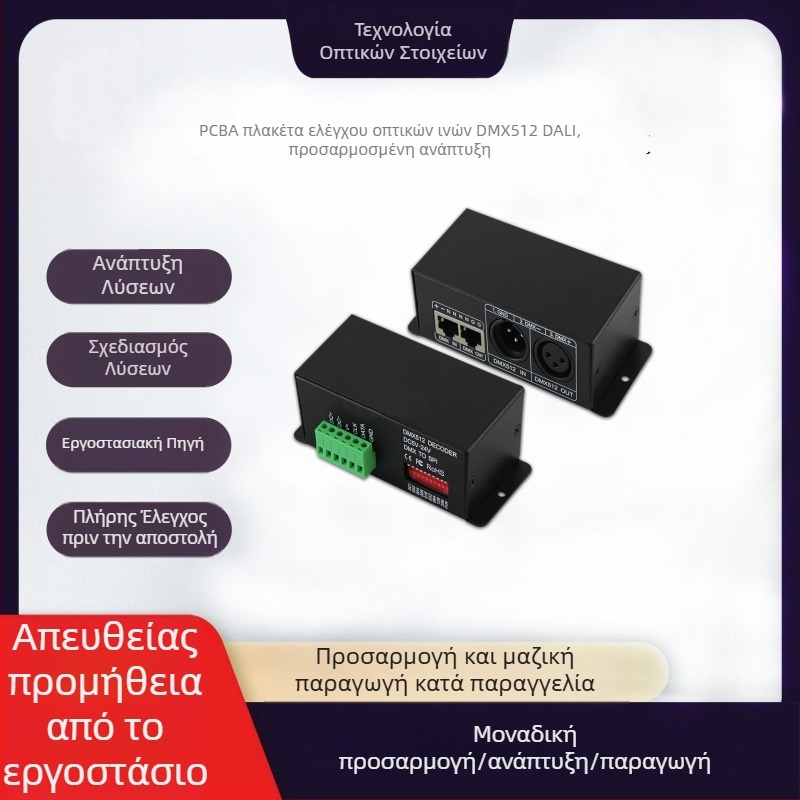Ανάπτυξη PCBA για οπτικό φως ινών – DMX512 DALI2 αποκωδικοποιητής, πρωτότυπο, ελεγκτής συγχρονισμού κύριου και βοηθητικού εξοπλισμού