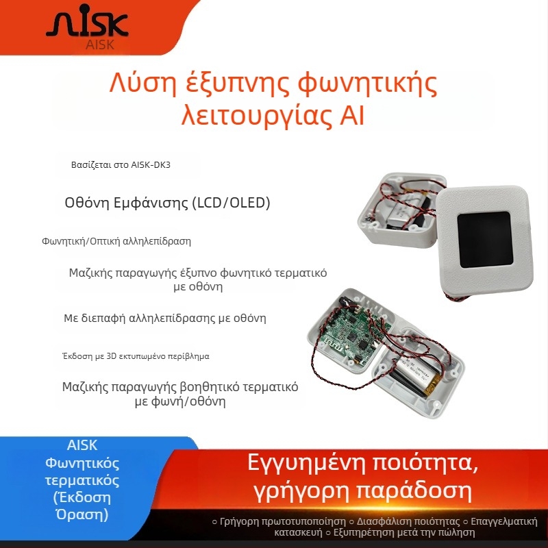 ΑISK AI Μονάδα Vision Έκδοση με Οθόνη, Φωνή, Οπτική Αλληλεπίδραση, Κέλυφος Εκτύπωσης 3D
