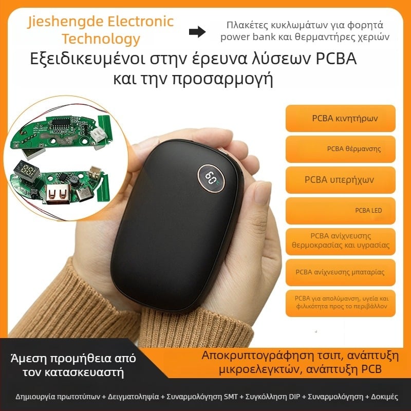 USB Πολυλειτουργική πλακέτα θέρμανσης χεριών (PCBA) – Σχέδιο Κυκλώματος και Πρότυπο, Διαχωριστού Τύπου