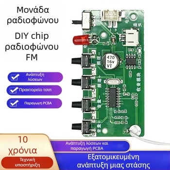 DIY ραδιοφωνική μονάδα, μονής όψης, πολυεπίπεδη PCBA πρωτότυπη πλακέτα