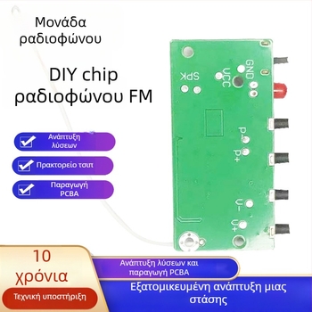 DIY ραδιοφωνική μονάδα, μονής όψης, πολυεπίπεδη PCBA πρωτότυπη πλακέτα