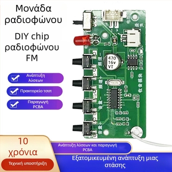 DIY ραδιοφωνική μονάδα, μονής όψης, πολυεπίπεδη PCBA πρωτότυπη πλακέτα