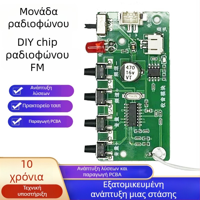 DIY ραδιοφωνική μονάδα, μονής όψης, πολυεπίπεδη PCBA πρωτότυπη πλακέτα