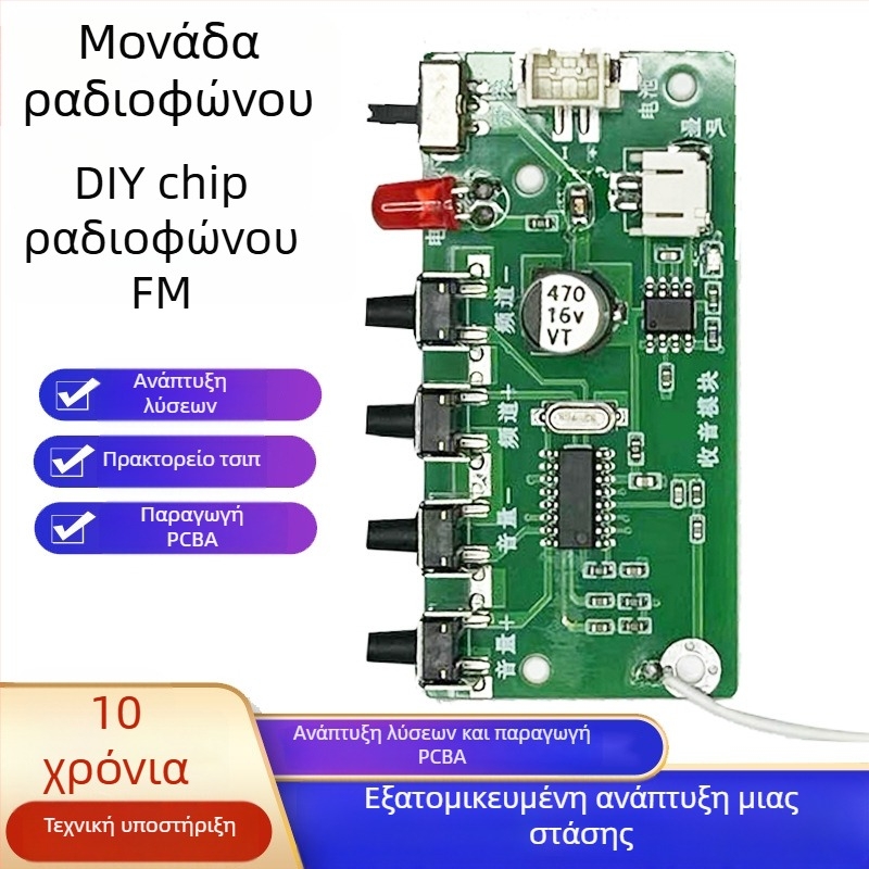 DIY ραδιοφωνική μονάδα, μονής όψης, πολυεπίπεδη PCBA πρωτότυπη πλακέτα