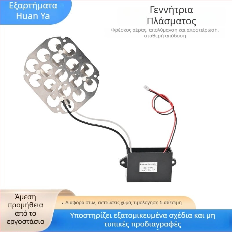 HY009D/DC5V Μονάδα Ιόνικού Πλάσματος για αυτοκίνητο καθαριστή αέρα, τροφοδοσία USB, 51–150 m3/h, θόρυβος ≤36 dB