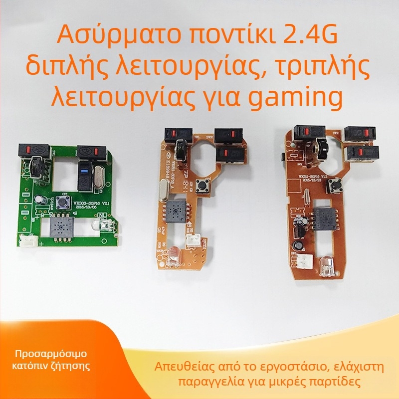Ασύρματο ποντίκι 2.4G: Λύση PCBA για ανάπτυξη PCB κυκλώματος σε διάφορα προσαρμοσμένα μοντέλα ποντικιών