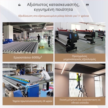 Ηλεκτρική ρολοκουρτίνα με 12V κινητήρα, μπαταρία λιθίου με ηλιακή φόρτιση, τηλεχειριστήριο, ενσωματωμένο Wi‑Fi, ύφασμα πολυεστέρα