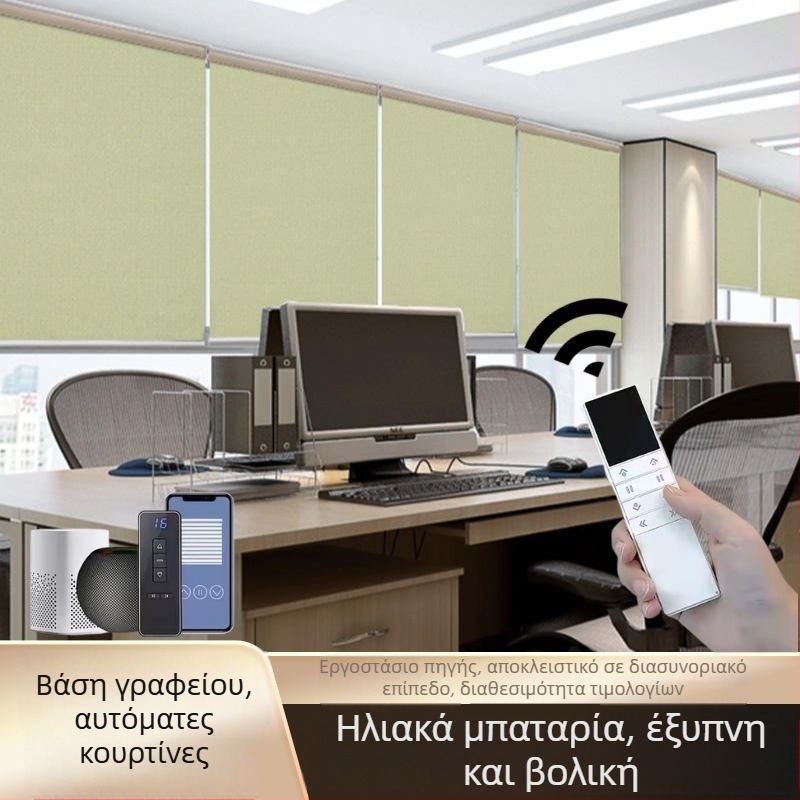 Ηλεκτρική ρολοκουρτίνα με 12V κινητήρα, μπαταρία λιθίου με ηλιακή φόρτιση, τηλεχειριστήριο, ενσωματωμένο Wi‑Fi, ύφασμα πολυεστέρα