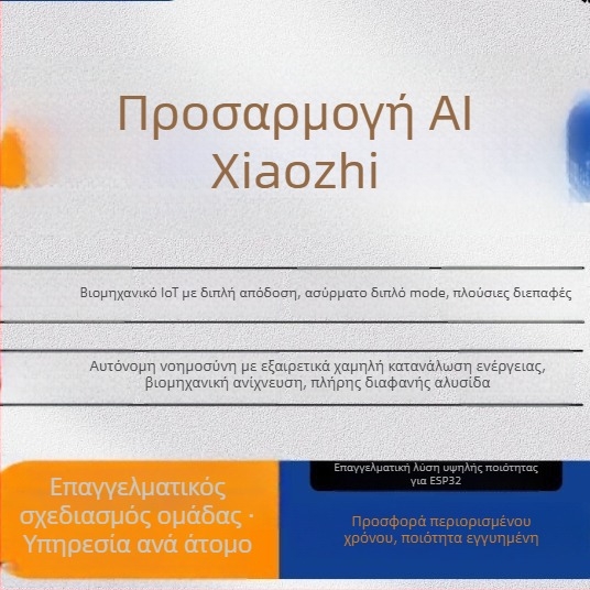 Πλακέτα AI για ESP32 με Φωνητική Αλληλεπίδραση – Μοντέλο 02, Χωρητικότητα 10000, για Έξυπνα Ηχεία και Παιχνίδια, Υποστήριξη Δεύτερης Ανάπτυξης, Ποσοστό ελαττωμάτων 0,5%